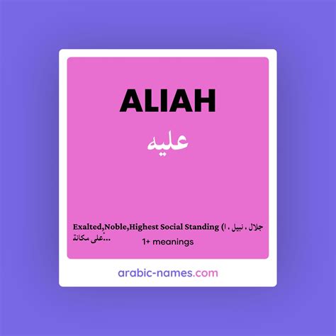 ALIAH (عليه) Meaning in Arabic & English - Arabic Names
