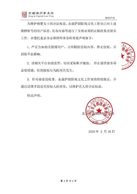 杨紫工作室发声明斥造谣谩骂者 保留法律追究权利_手机新浪网