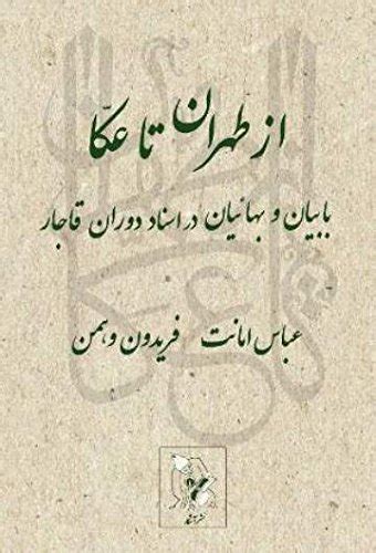 Buy From Tehran To Akka: Az Tehran ta Akka:Babis And Bahai's Official ...