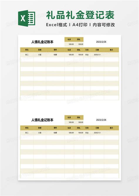 人情礼金记账本表格Excel模板下载_熊猫办公