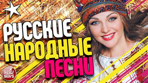 РУССКИЕ НАРОДНЫЕ ПЕСНИ КРАСИВЫЕ РУССКИЕ ПЕСНИ ДЛЯ ДУШИ - YouTube