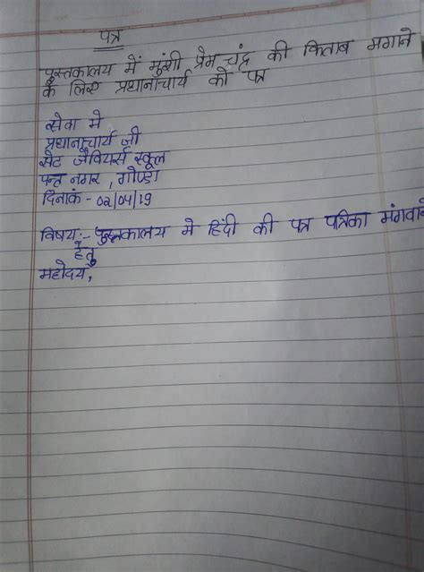 Pustakalaya Mein Hindi Samachar Patra mangwane Hetu Vidyalaya ki ...