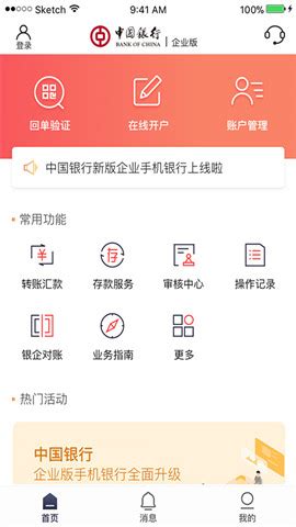 中国银行企业版app下载-中国银行企业手机银行下载官方版2022