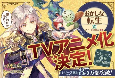 Light Novel 'Okashi na Tensei' Gets TV Anime - MyAnimeList.net