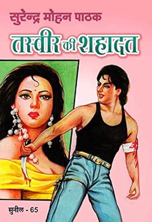 Tasveer Kee Shahadat (Sunil) (Hindi Edition) eBook : Pathak, Surender ...