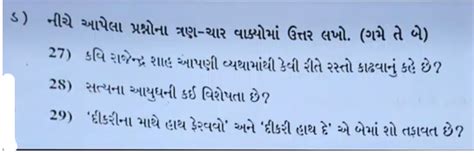 GSEB SSC Gujarati Question Paper 2024, Gujarati Answer Key PDF