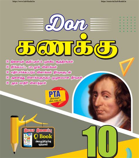 10th Maths Don Guide 2023 - 24 TM | Kalvi Kadal Materials