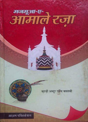 Amazon.in: Buy AAMAL E RAZA Book Online at Low Prices in India | AAMAL ...