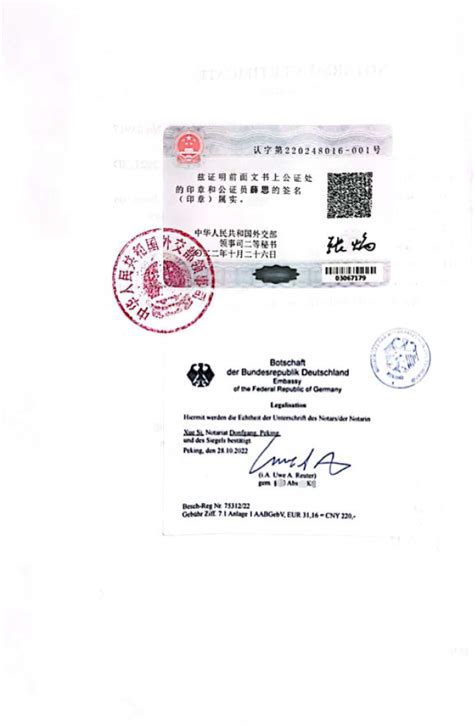 外交部认证中心认证，使领馆双认证，公证书双认证 | 唐盛商务