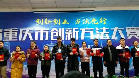 重庆大学学生在首届重庆市创新方法大赛中斩获特等奖 - 新闻 - 重庆大学新闻网