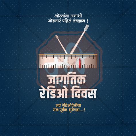 13 February | World Radio Day PSD & JPG | Marathi, Hindi, English | Br ...