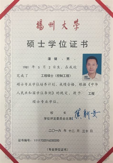 热烈祝贺潘健、朱慧两位老师顺利取得“扬州大学工程硕士”学位证书-仪征技师学院