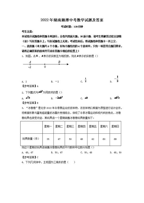 2022年湖南省湘潭市中考数学试卷（完整解析版） - 知乎