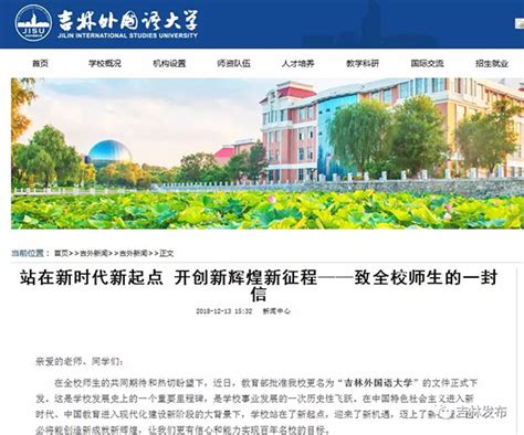 吉林外国语大学2021年诚聘海内外优秀人才 ——中国科学人才网（官网）