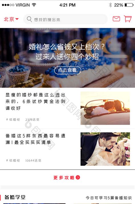 婚庆婚礼app首页ui界面设计素材-千库网