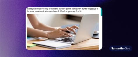 Samarth eGov