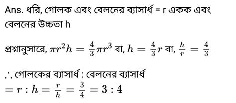 দশম শ্রেণীর অঙ্ক / গণিত - বিভিন্ন ঘনবস্তু সংক্রান্ত সমস্যা (অধ্যায়-১৯ ...