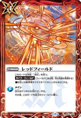 BS52-066 レッドフィールド【2020】 | バトスピ(カードナンバー別),ブースターパック,BS52~55【転醒編】,BS52 ...