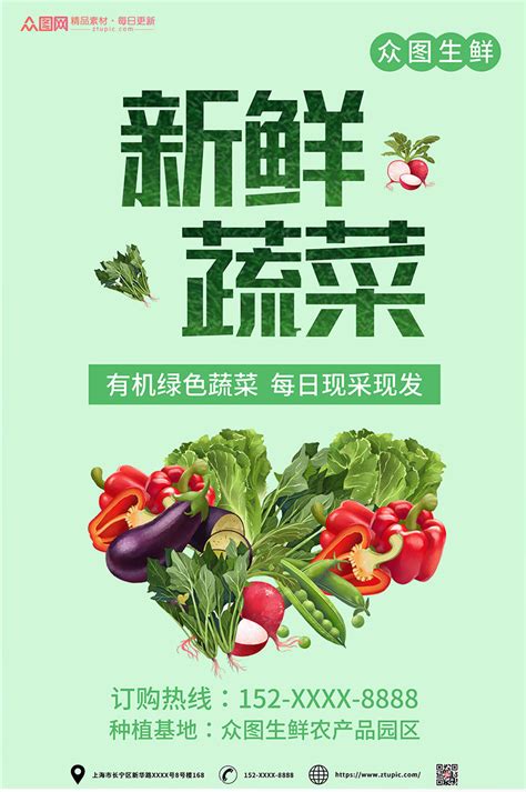 蔬菜素材-蔬菜模板-蔬菜图片免费下载-设图网