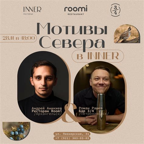 Ресторан Roomi в гостях у Inner | chef.ru