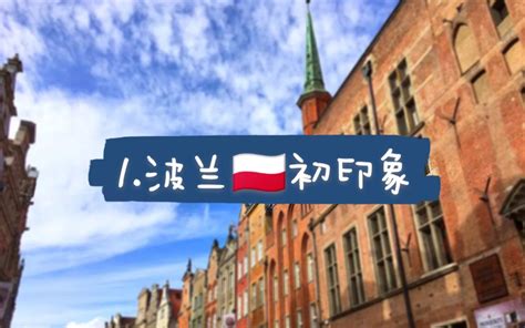 波兰留学 弗罗兹瓦夫理工大学专业设置与申请解读 - 知乎