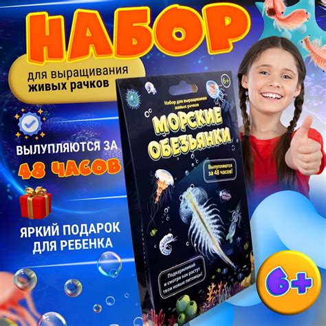 Морские Обезьянки Sea Monkeys – купить в интернет-магазине OZON по ...