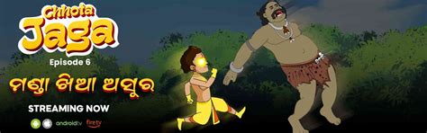 Watch and Enjoy Chhota Jaga-Ep-6 | Manda Khia Asura.....Stay tuned