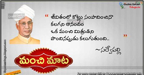 Sarvepalli radhakrishna Telugu inspirational quotes | QUOTES GARDEN ...
