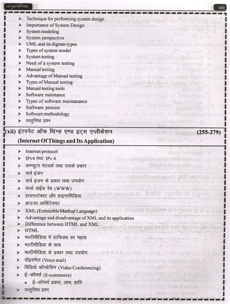 Chanakya Computer Instructor (Computer Anudeshak) Pedagogy Sahit Paper ...