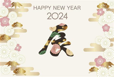 2024, Year Of The Dragon, New Years Greeting Card Template With A Kanji ...