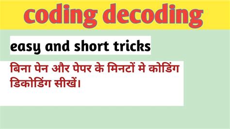 Image result for Coding/Decoding Opposite Tricks