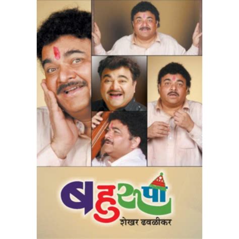 Bahurupee By Shekhar Dhavalikar – Rasik Sahitya LLP