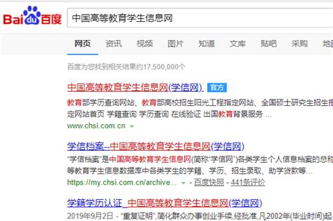 江苏省全国中小学生学籍查询入口 具体操作如下1百度搜索并点击
