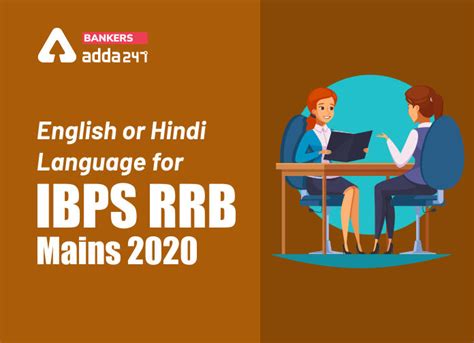 Hindi or English Which Language you should opt for IBPS RRB Mains Exam 2020
