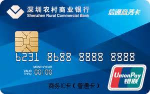 深圳农村商业银行信用卡 by 深圳农村商业银行
