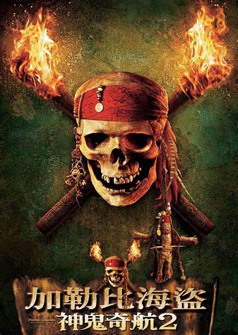 《加勒比海盗1》-电影-完整版-免费在线观看极速版-杰克影院