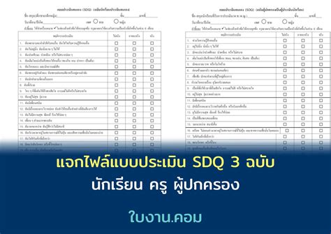 SDQ - cuestionario de capacidades y dificultades (SDQ-Cas ...