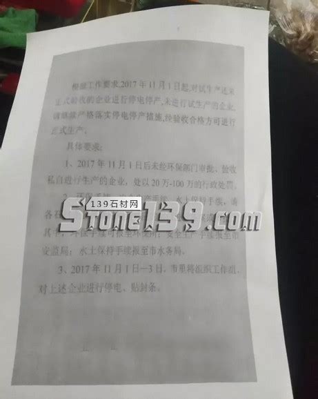 山东莱州：企业未经审批私自生产，将处20万-100万的行政处罚_139石材网