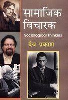 Samajik Vicharak (Sociological Thinker) (HINDI) : nso izdk'k: Amazon.in ...