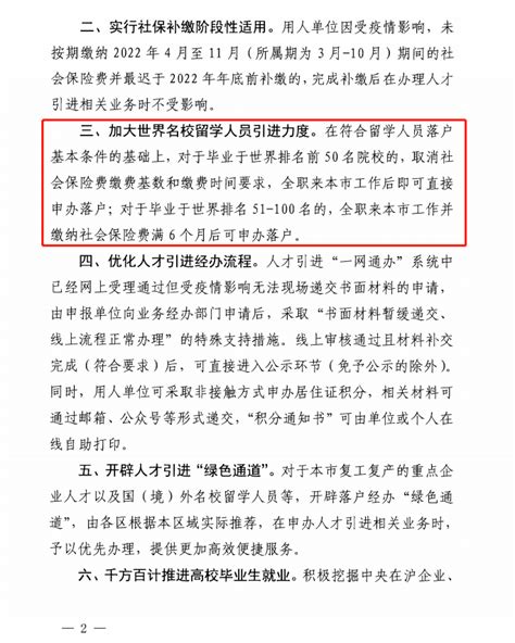 上海应届生落户政策2022，世界一流大学建设高校名单-上海户口网