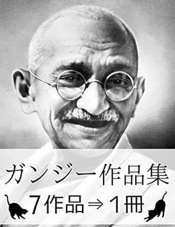 Mahatma Gandhi Complete works (Japanese Edition) eBook : Mahatma Gandhi ...