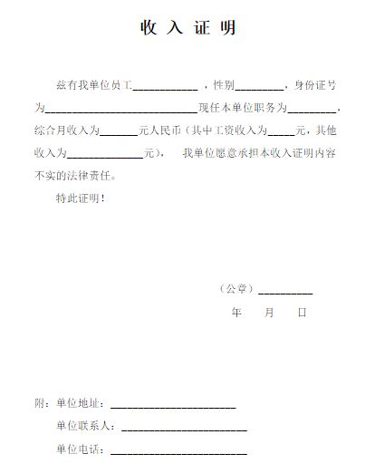 工作收入证明范本【几张全】word文档模板模板下载-荔枝办公