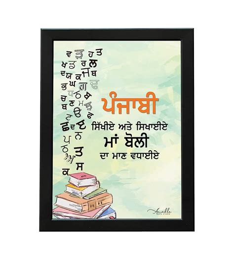 Amable Arts Framed Poster | Punjabi Maa Boli Posters with Frame for ...