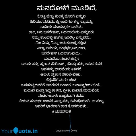 ಕೊಟ್ಟ ಹೆಣ್ಣು ಕುಲಕ್ಕೆ ಹೊರಗ... | Quotes & Writings by ಮುದ್ದು ಮನಸ್ಸು ...