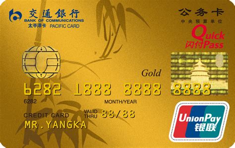 地方标准公务卡金卡 - 公务信用卡 | 交通银行信用卡官网