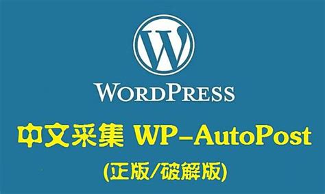 免费Wordpress采集插件教程__财经头条