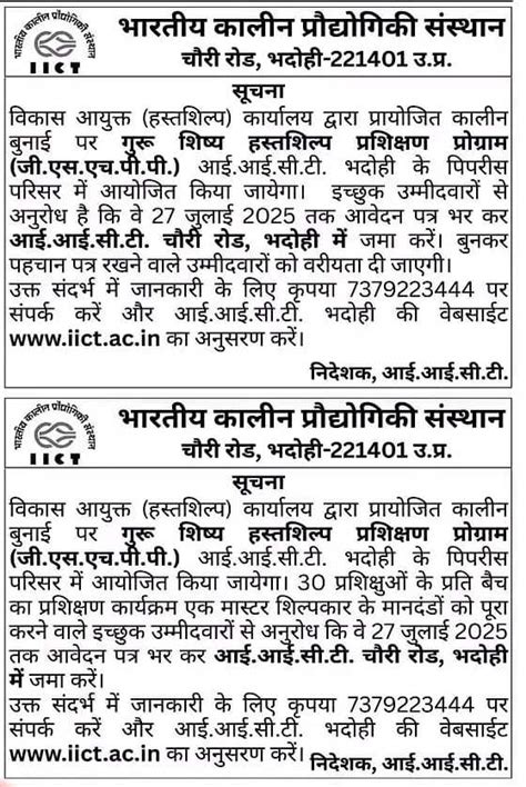 GURU SHISHYA HASTSHILP PRASHIKSHAN PROGRAM (GSHPP) IN CARPET WEAVER