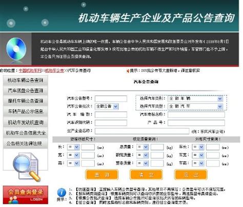 王力汽车公告下载-王力汽车公告官方最新版下载[公告查询]-华军软件园