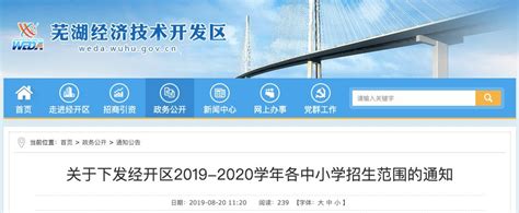 2021年芜湖市学区划分方案出炉 芜湖市学区划分最新公布2021