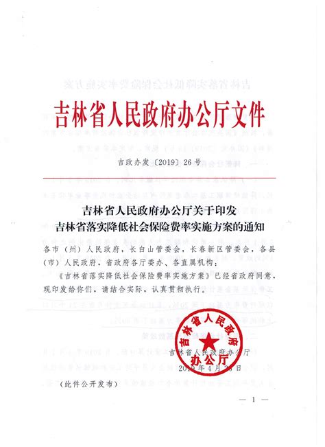 吉林省委省政府关于创新型省份建设的意见发布-中国吉林网
